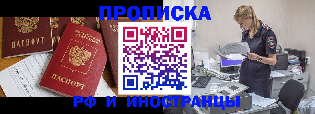 временная регистрация 2025 в Наро-Фоминске