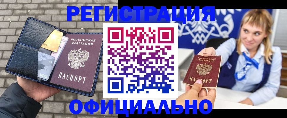 временная прописка в Наро-Фоминске