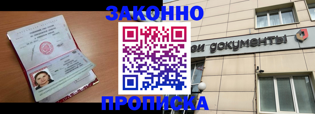 временная регистрация собственник в Наро-Фоминске