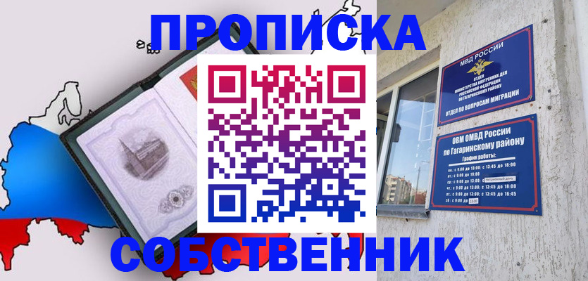 временная прописка в Наро-Фоминске