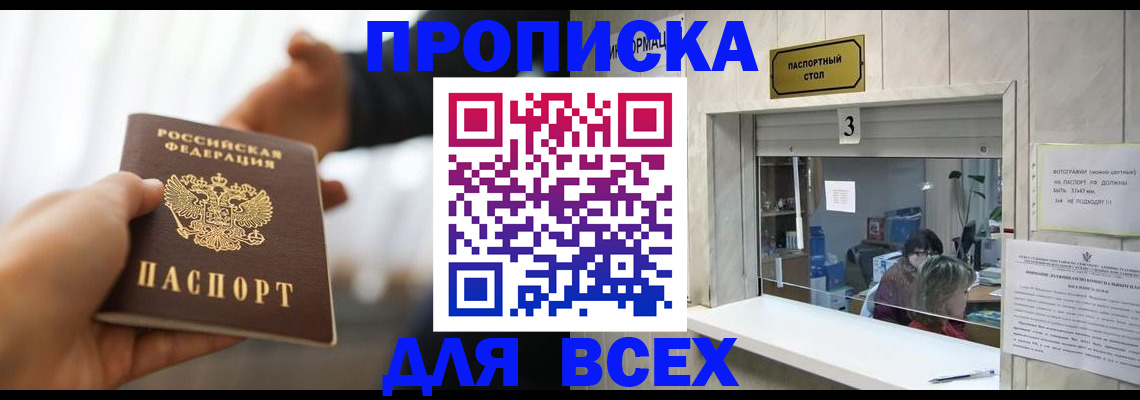 прописка 2025 в Наро-Фоминске