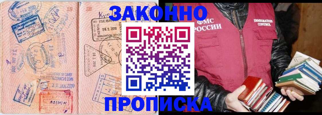купить прописку в Наро-Фоминске