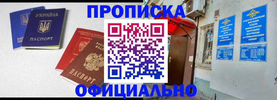 прописка регистрация в Наро-Фоминске