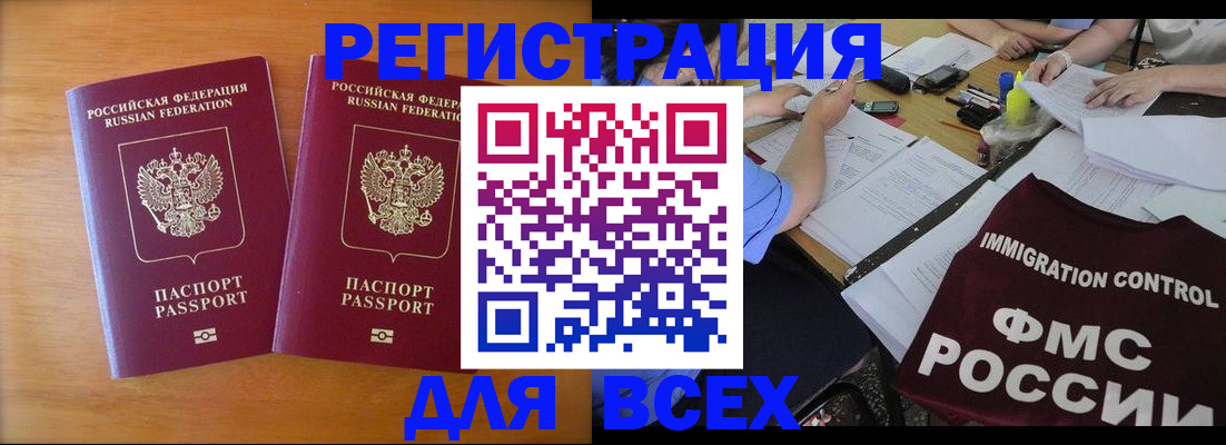 купить прописку в Наро-Фоминске